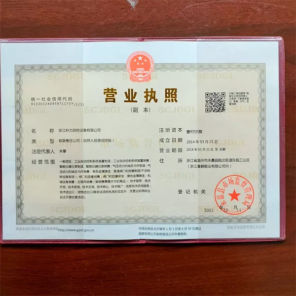 营业执照副本