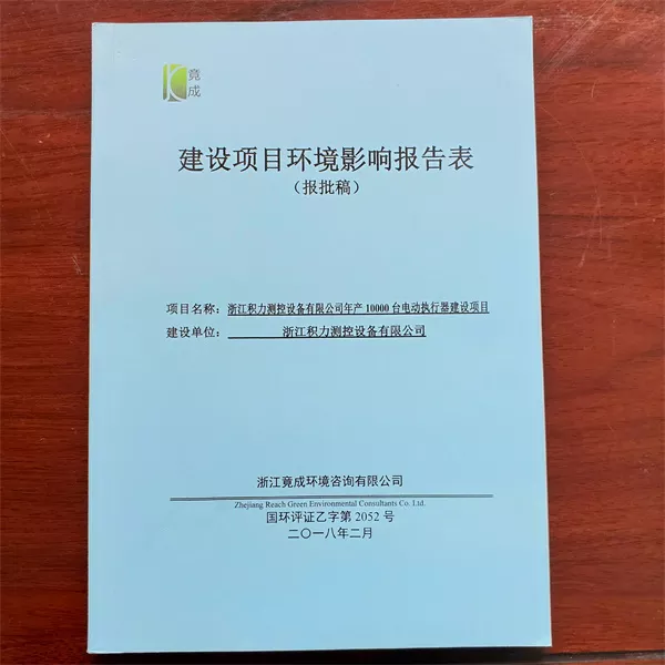 环评报告
