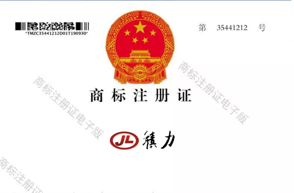 商标注册证