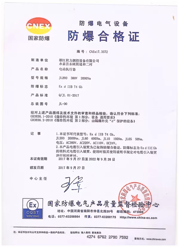 防爆合格证