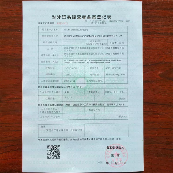 对外贸易备案表