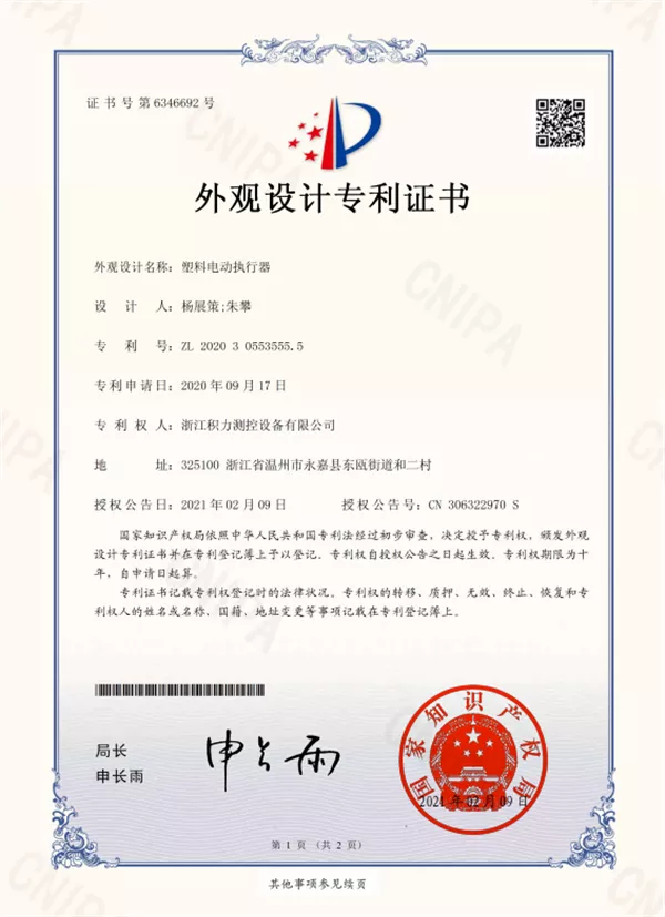 专利证书