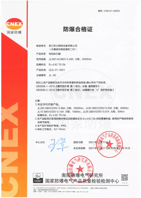 防爆合格证CT6